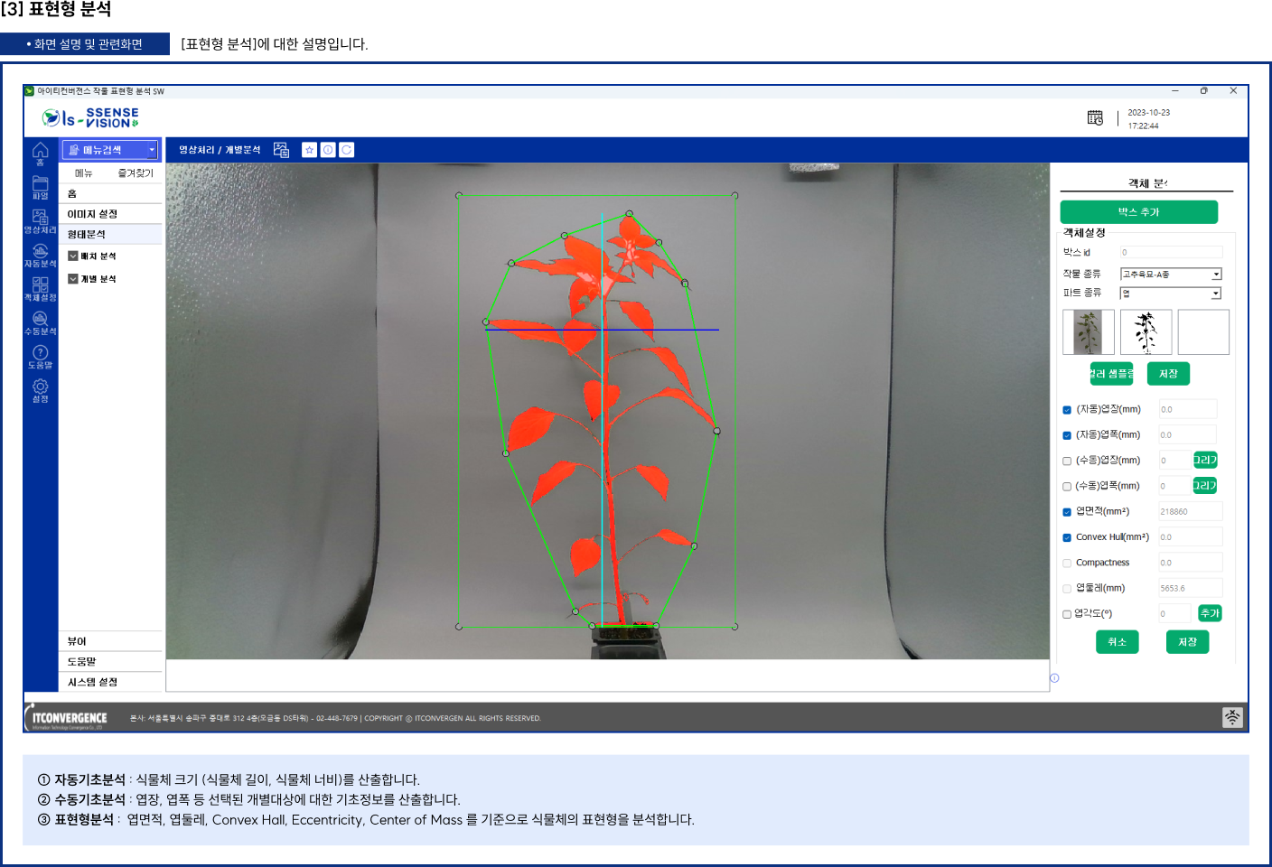표현형 분석에 대한 설명입니다.